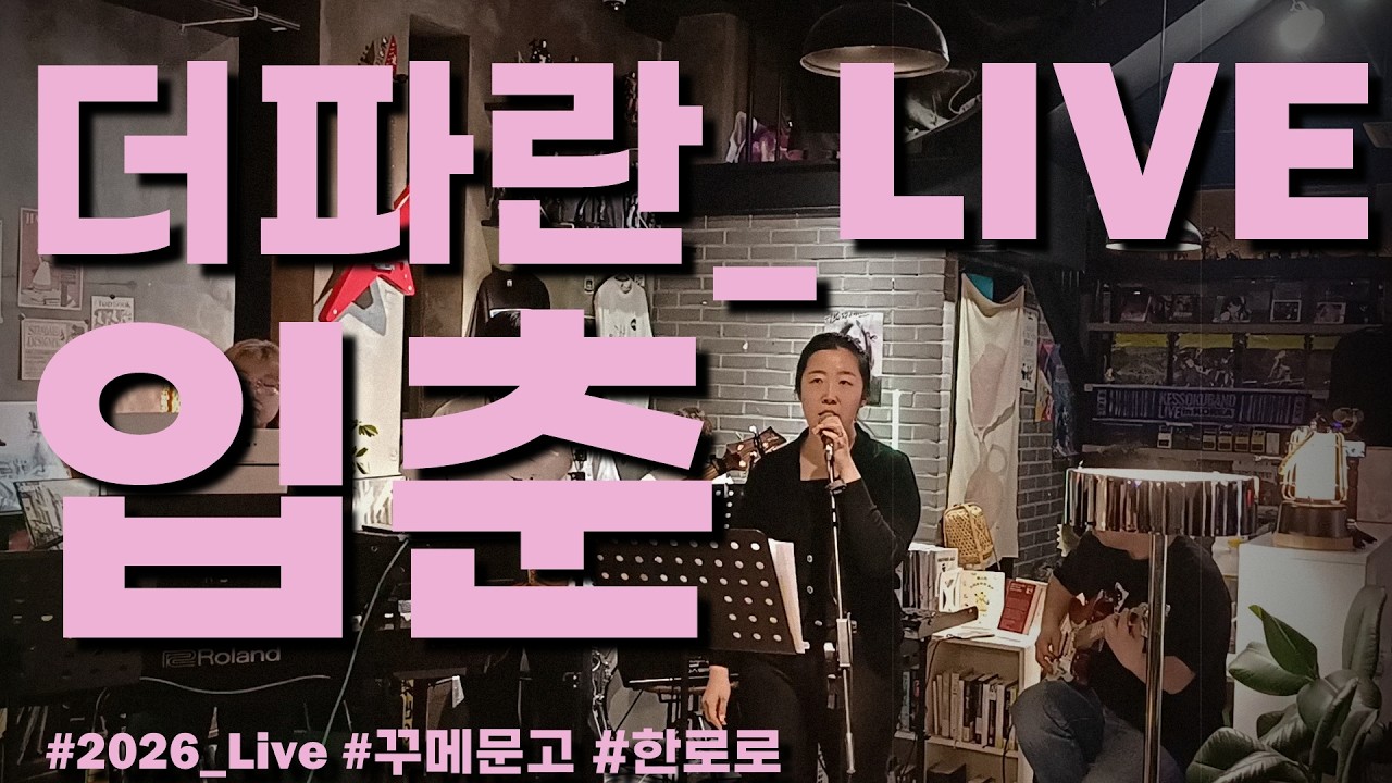[LIVE] the PARAN - 입춘