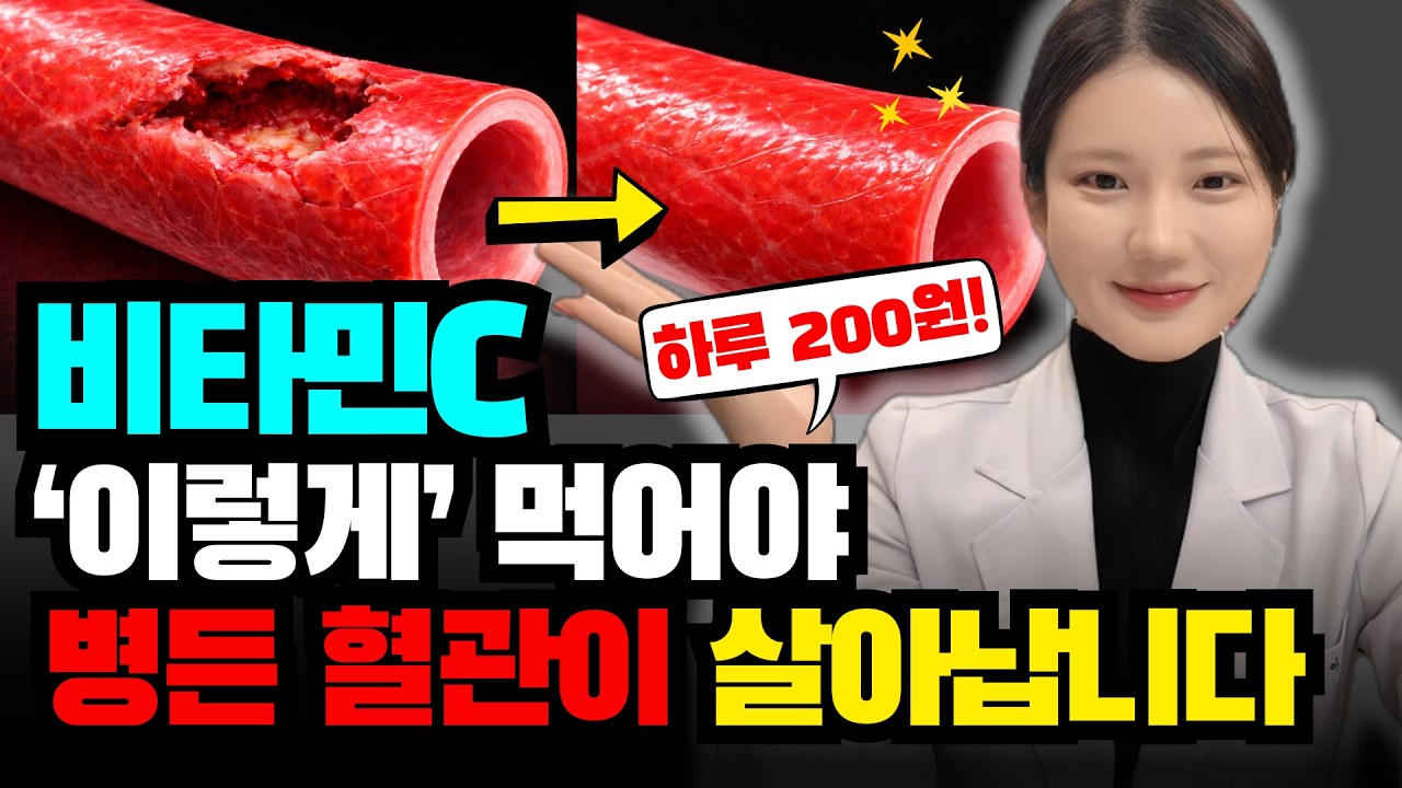 비타민C 먹는 방법이 따로 있다고? 효과 10배 높이는 방법 알려드립니다!