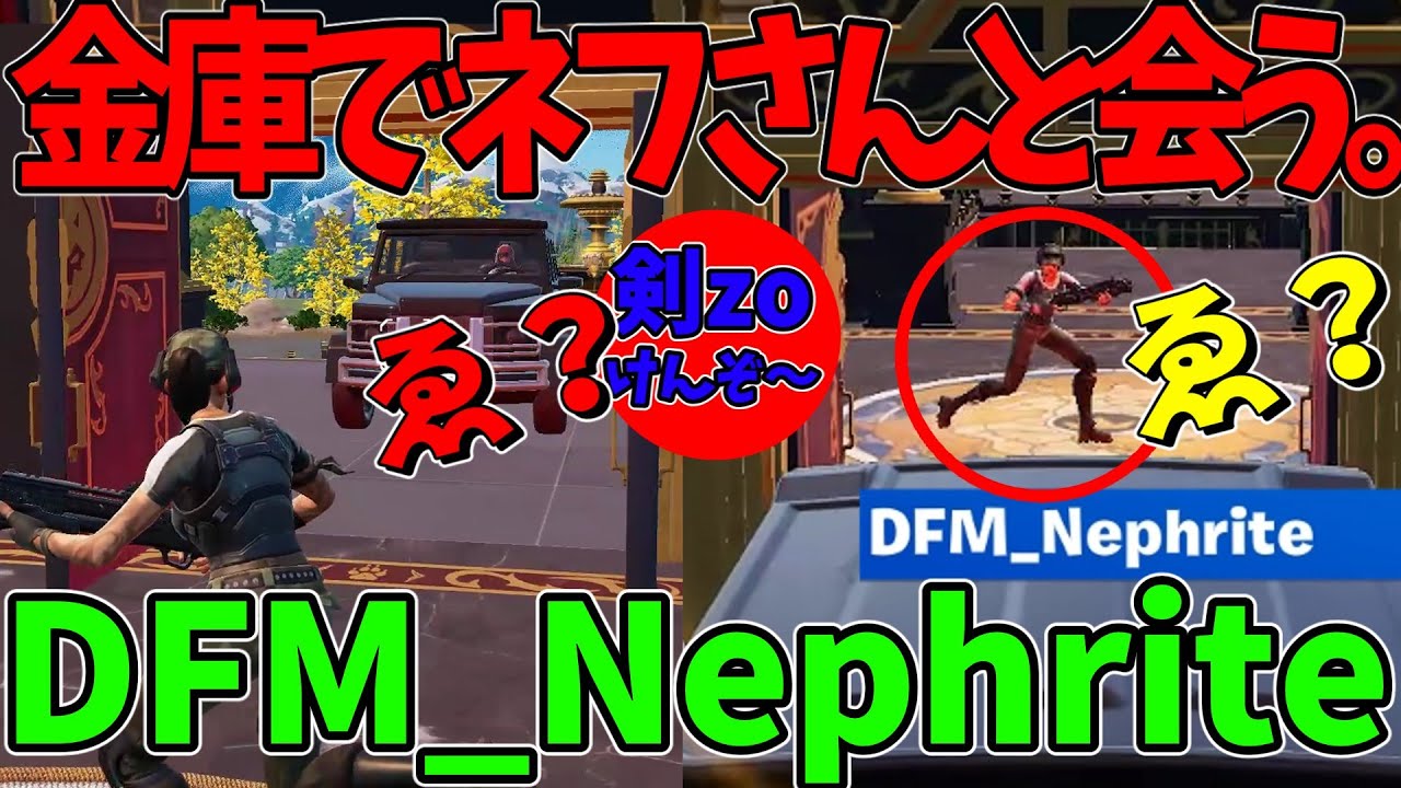 【フォートナイト】金庫に車で突撃してたらネフさんいた件について。【金庫】