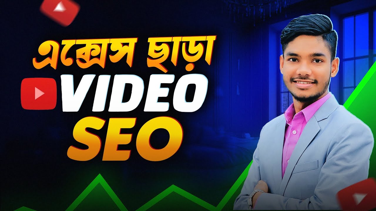 এক্সেস ছাড়াই ইউটিউব ভিডিও এসইও করুন 🔥 | YouTube video SEO Without Access | AK Technology