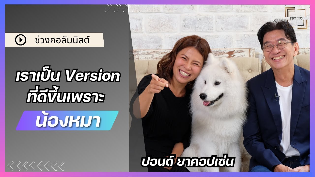 เจาะใจ คอลัมนิสต์ EP.7 I 