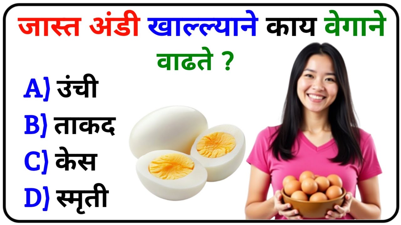 GK Questions Marathi | new gk questions marathi | Marathi Knowledge | Top Gk Questions | Quiz Today