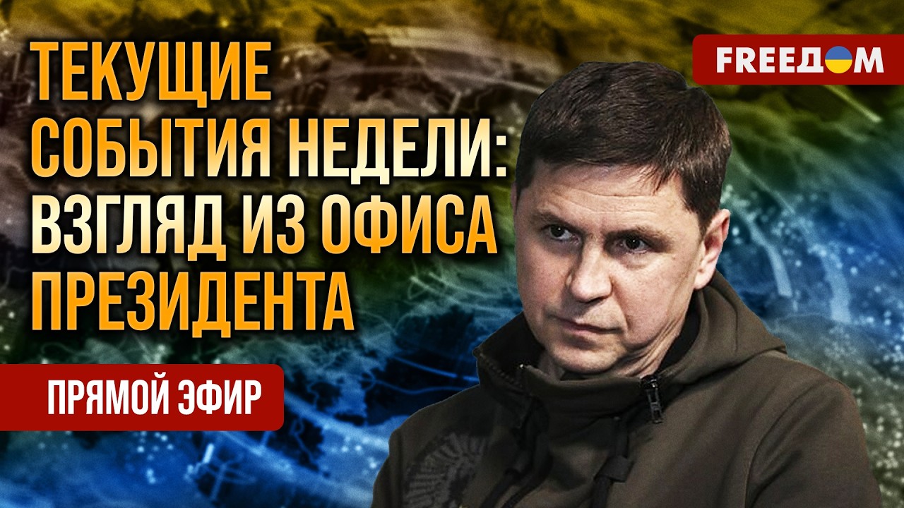 🔴 ПОДОЛЯК на FREEДОМ: мир не готов к ТРЕТЬЕЙ МИРОВОЙ! Угрозы от Ирана и РФ