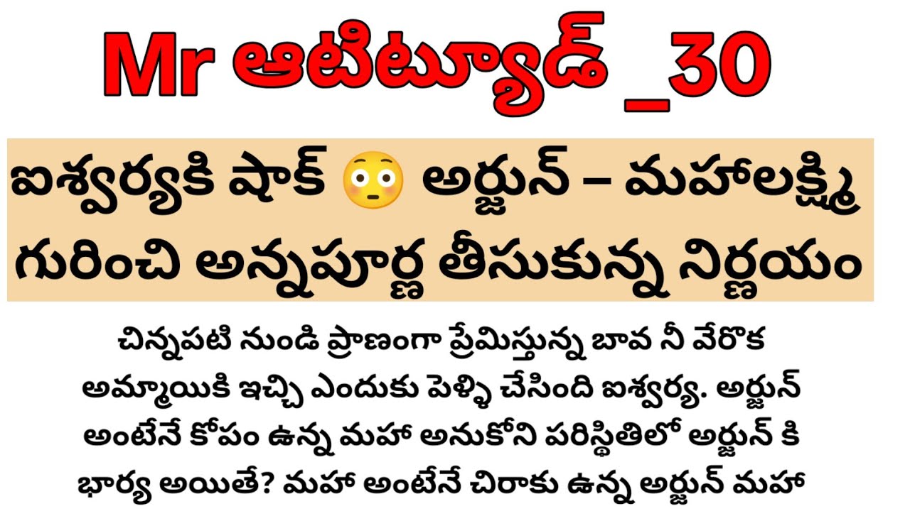 అర్జున్ – మహాలక్ష్మి ఒకే రూమ్ లో ఉండాలా..? 😲 అన్నపూర్ణ షాకింగ్ డెసిషన్ | Arjun Maha Love Story