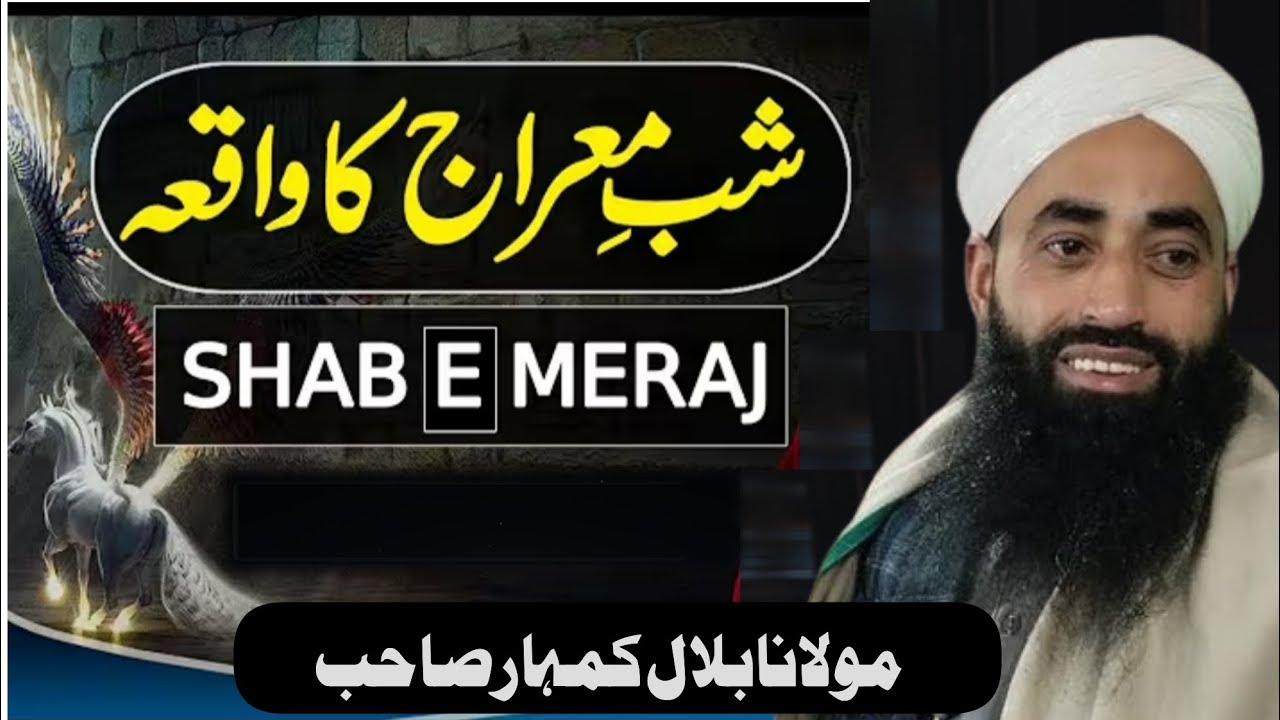 Shab e meraj ka waqia by moulana Bilal Ahmed Kumar sb #almadani#shorts#trending#bilalkumarsb#news 💛🤍