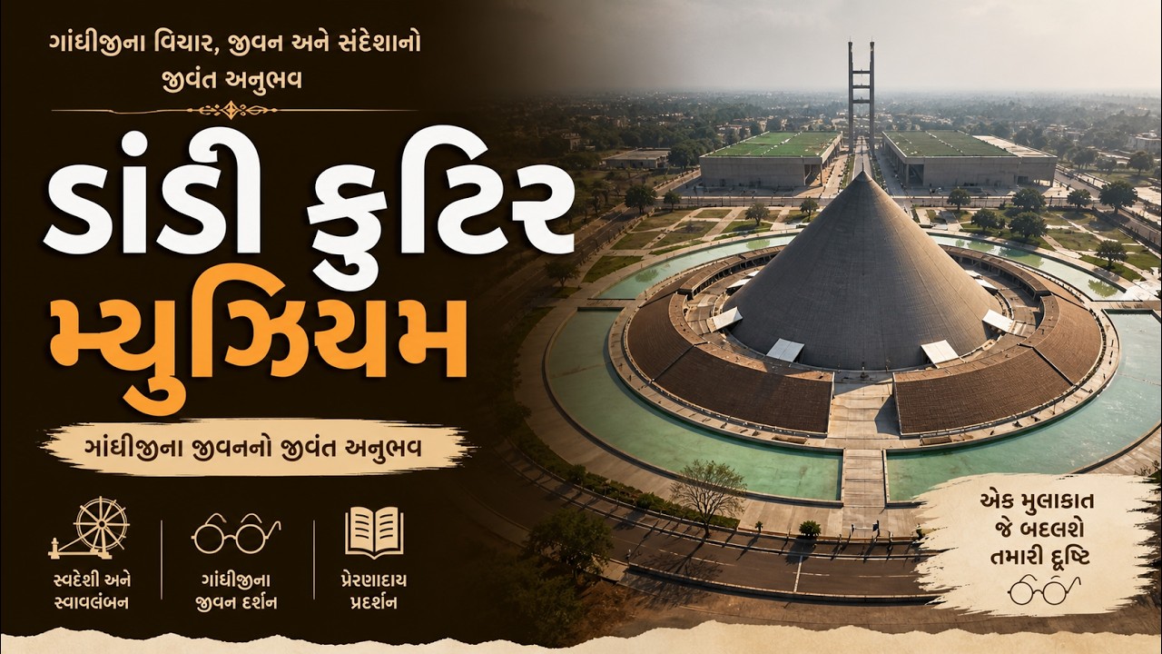 Dandi Kutir Mahatma Mandir Virtual Tour HD