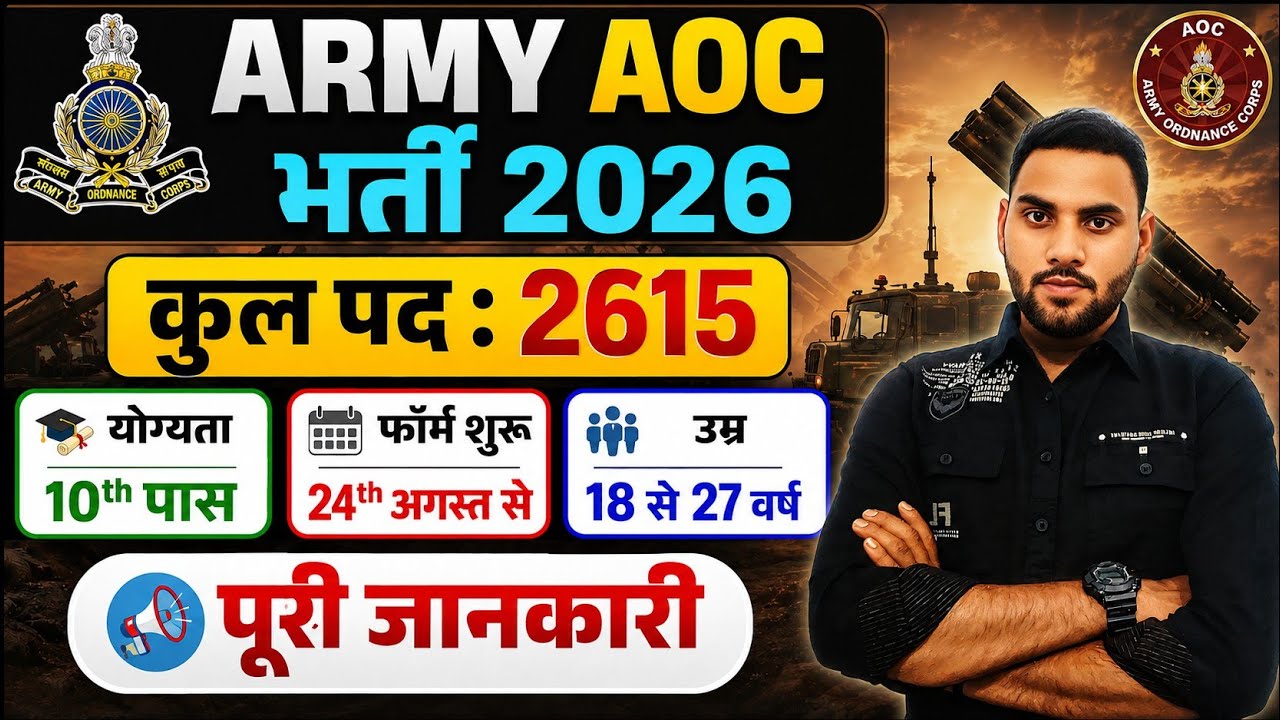 Army AOC Ordnance Corps Bharti 2026 | 2615 Posts | Eligibility,10th Pass, Form,Exam Date, #army #aoc