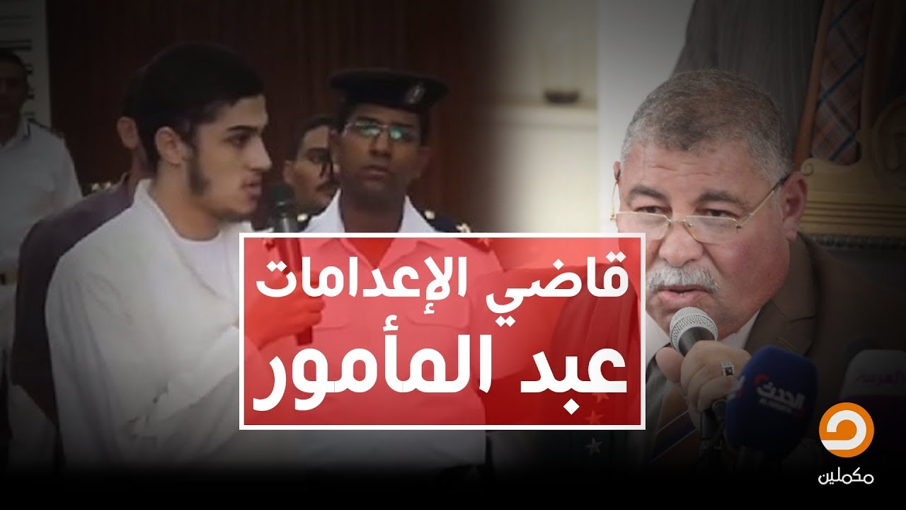 القاضي حسن فريد الذي حكم على شهداء قضية النائب العام بالإعدام يتبرأ من حكمه.. الأوامر جاتلي كده!