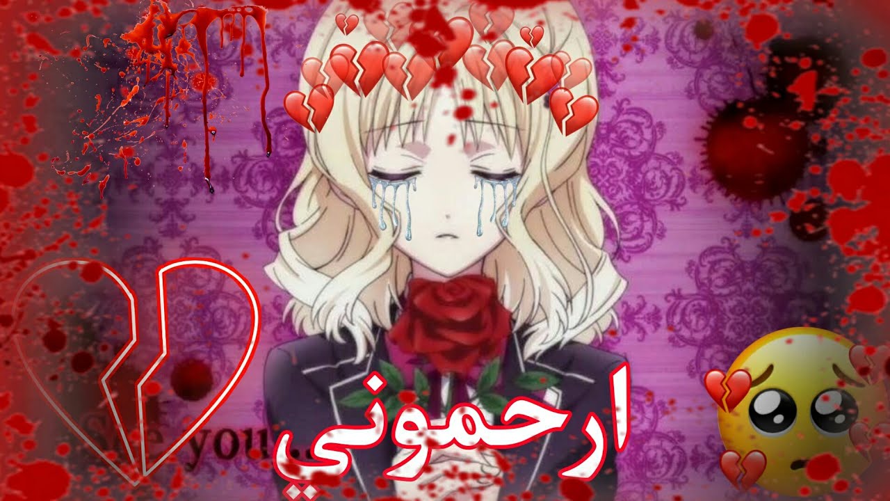 أغنية💘أرحموني [AMV] على انمي Diabolik Lovers💙😭💔💔