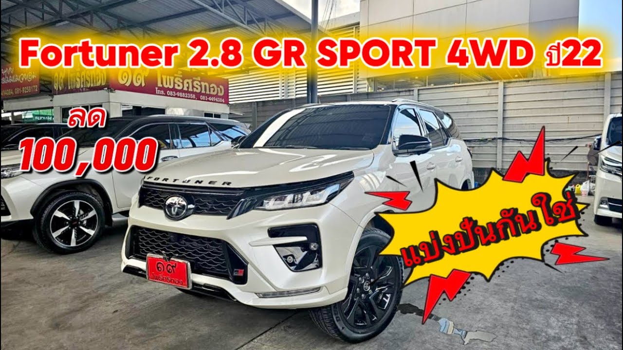 Toyota Fortuner 2.8 GR Sport 4 WD ปี2022 ราคาพิเศษ1,399,000 แบ่งปันกันไปใช้สภาพใหม่มากๆสีเดิมทุกชิ้น