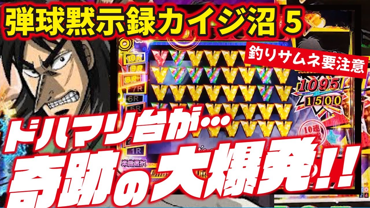 【特大ハマリ台を】P弾球黙示録カイジ沼5  2024/02/16【打ったらまさかの…】