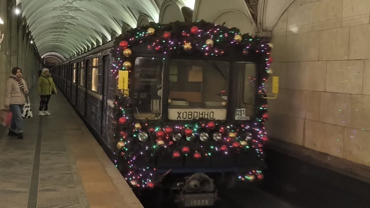 Поездка на Новогоднем номерном по Замоскворецкой линии. (Театральная - Павелецкая)
