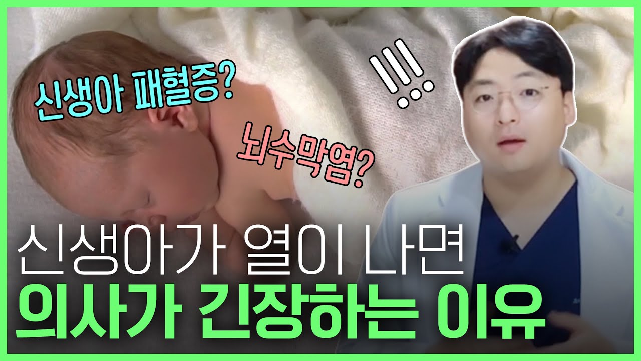 현직 NICU 교수가 알려주는 