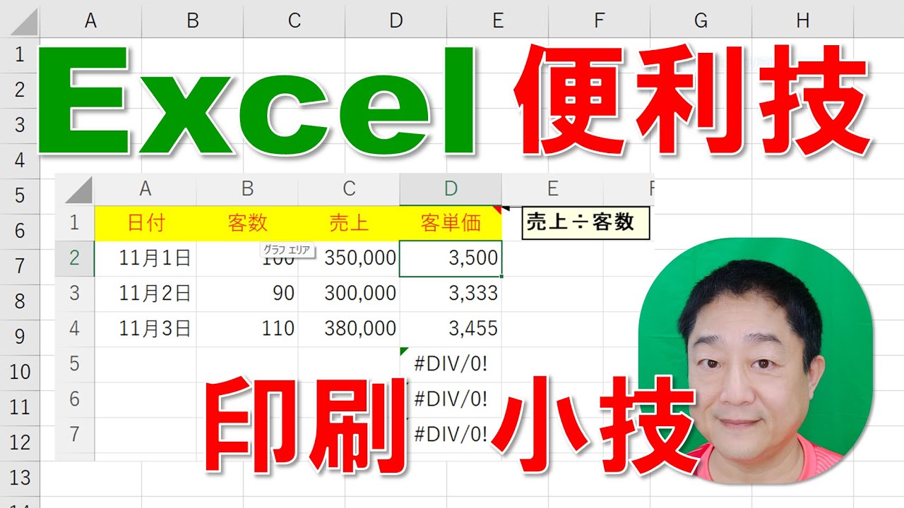 【Excel便利技 徹底解説】印刷 小技集