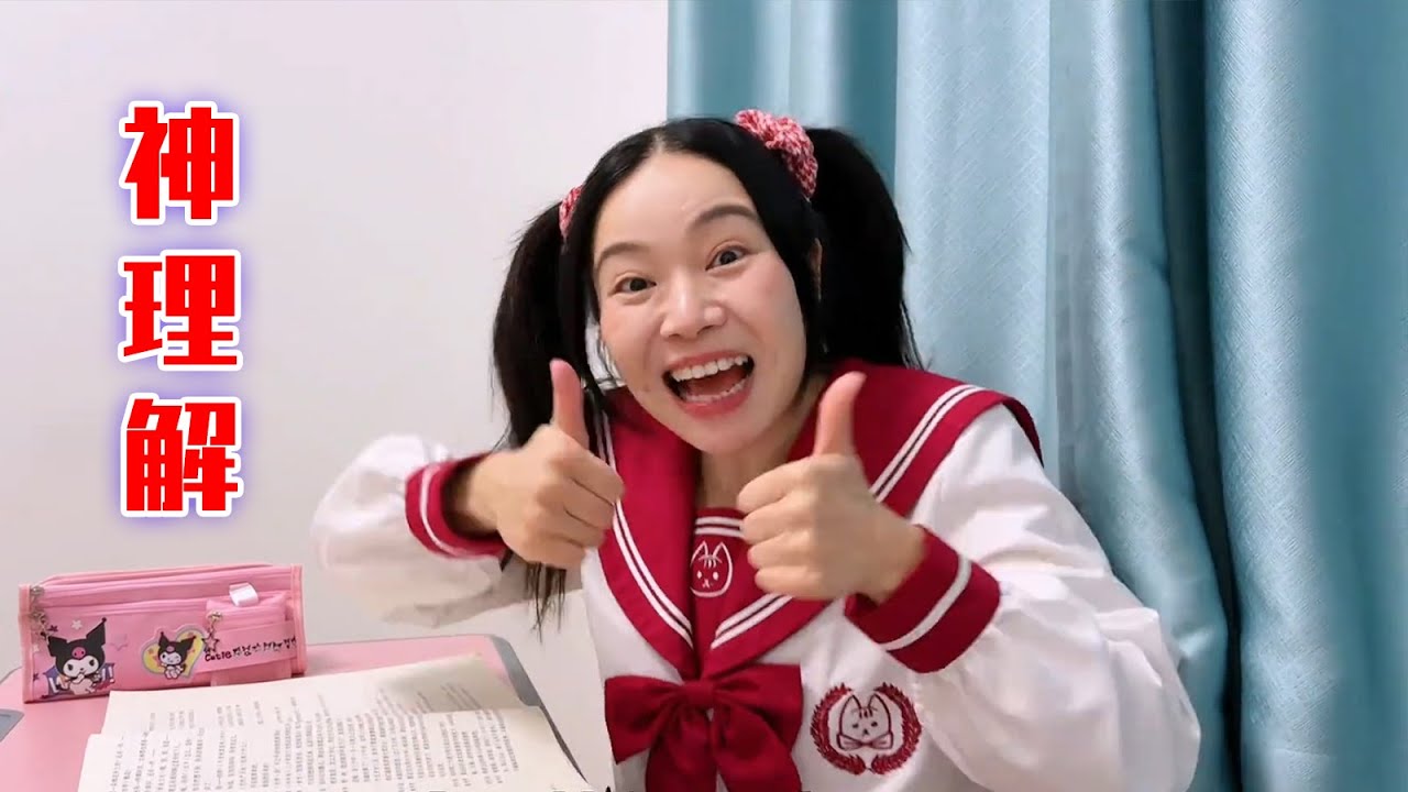 你们说牛牛的神理解分析得怎么样？【林呱呱爱喝奶茶】