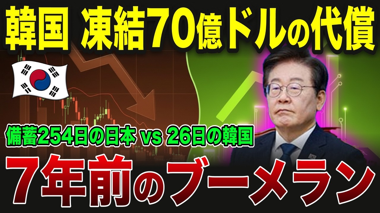 【ゆっくり解説】韓国ホルムズ危機で沈没寸前！備蓄254日の日本と26日の韓国、この差はなぜ生まれた？
