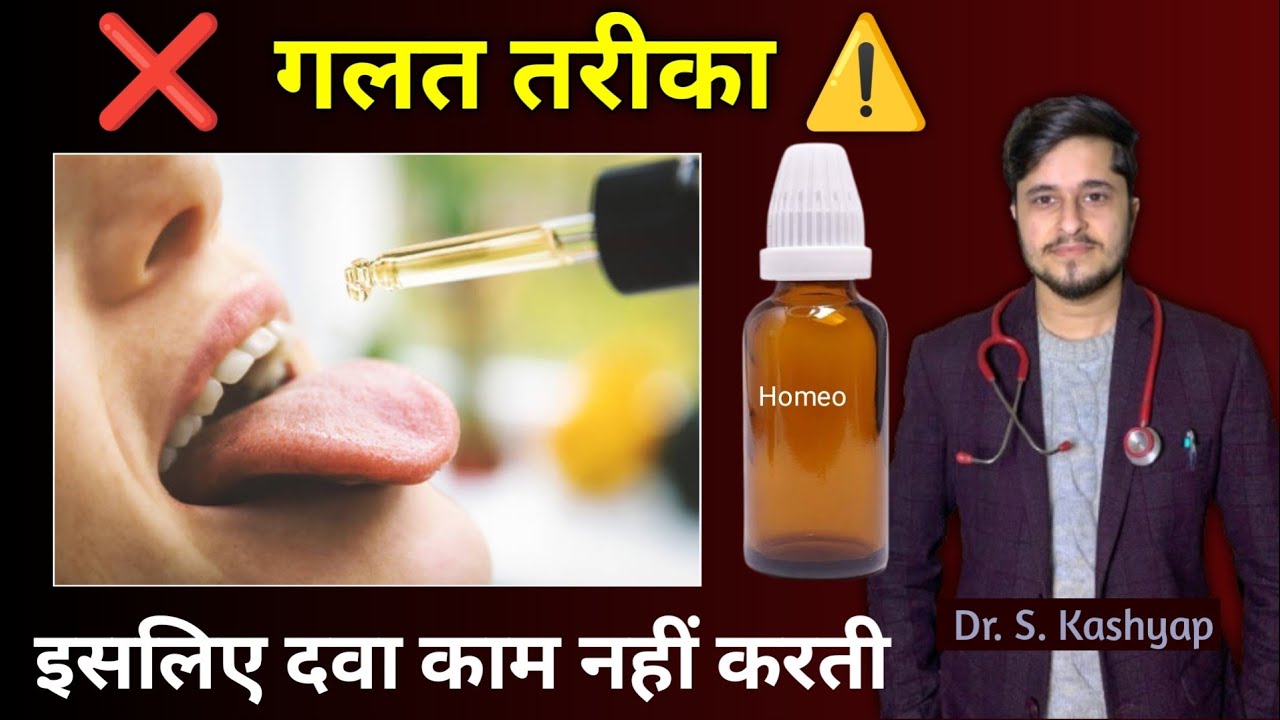Liquid Dilution Homeopathic Medicine Kaise use kare? 
