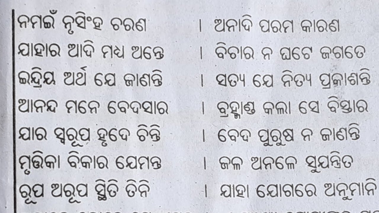 #ଭାଗବତ#ପ୍ରଥମ ସ୍କନ୍ଦ# ପ୍ରଥମ ଅଧ୍ୟାୟ ||ଗାୟକ-ଏଚ୍ ଆର୍-ଭାଇ