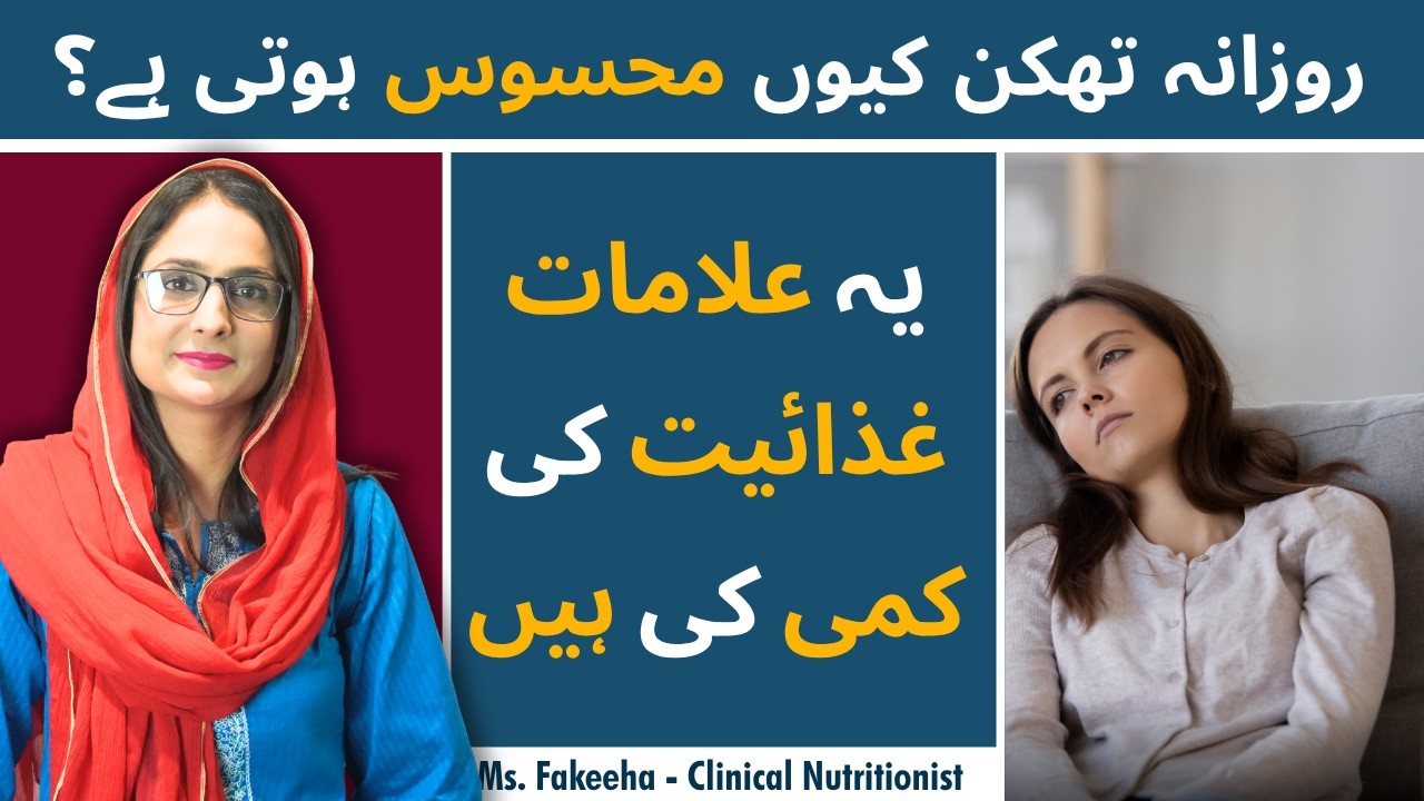 Signs Of Vitamin Deficiency | Energy Har Waqt Low Kyun Rehti Hai? | Why Do I Feel Drained Every Day?