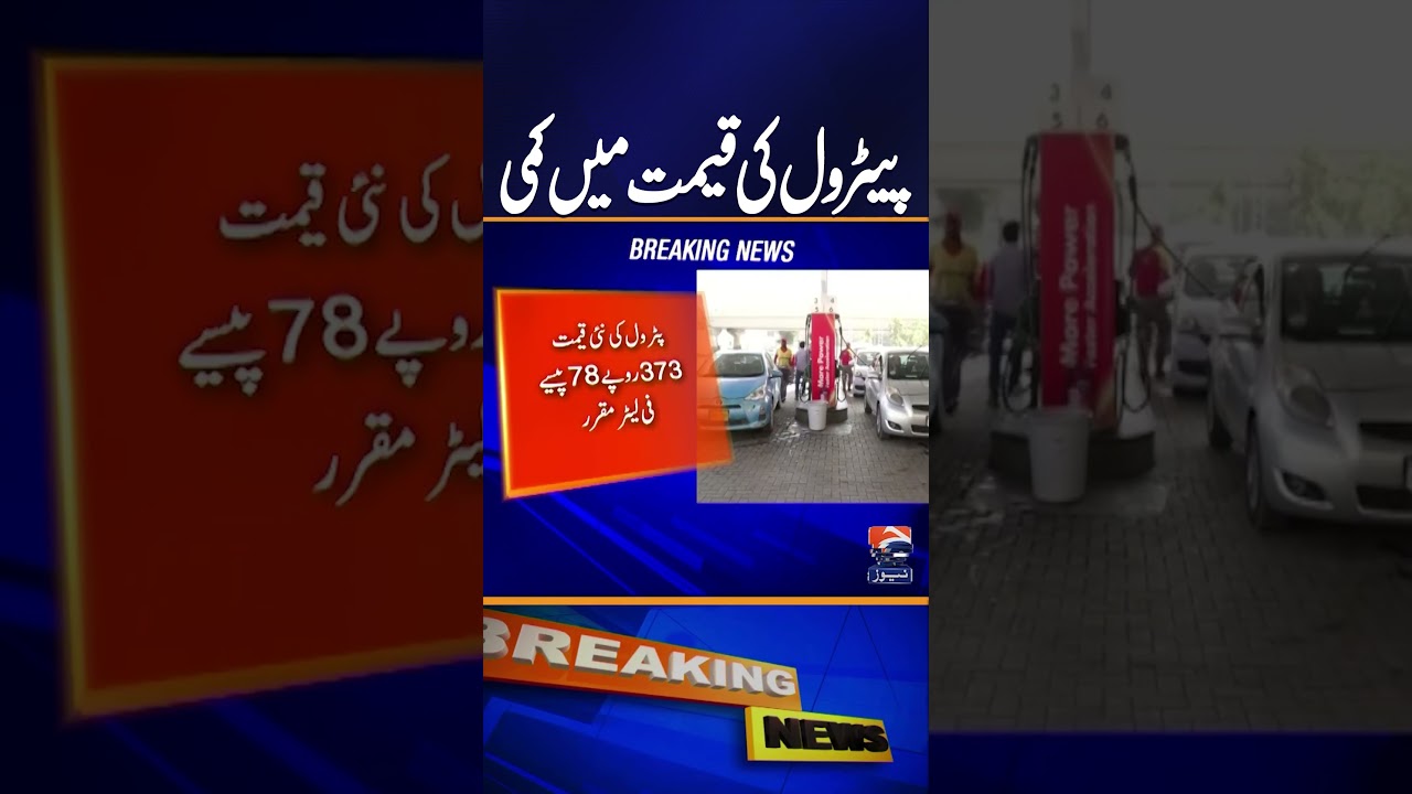 Government Announces Reduction in Petroleum Product Prices | Geo News | #shorts