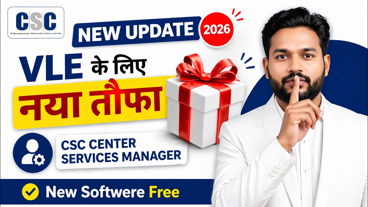 CSC VLE के लिए नया तौफा | CSC Center Services Manager Launch | CSC New Update 2026