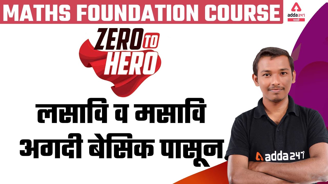 All Competitive Exams 2021-2022 | Maths Lecture In Marathi | Basic, And Tricks | Part #1