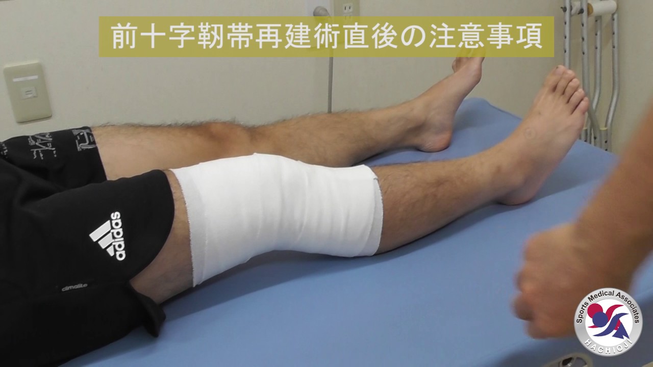 ACL再建手術直後の注意事項