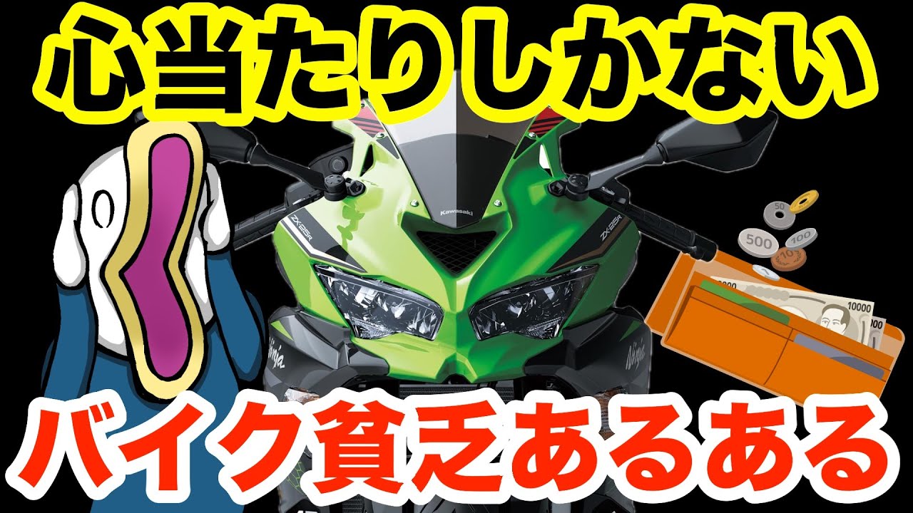 【実は簡単】今日からできる!!バイク貧乏からの脱出!!