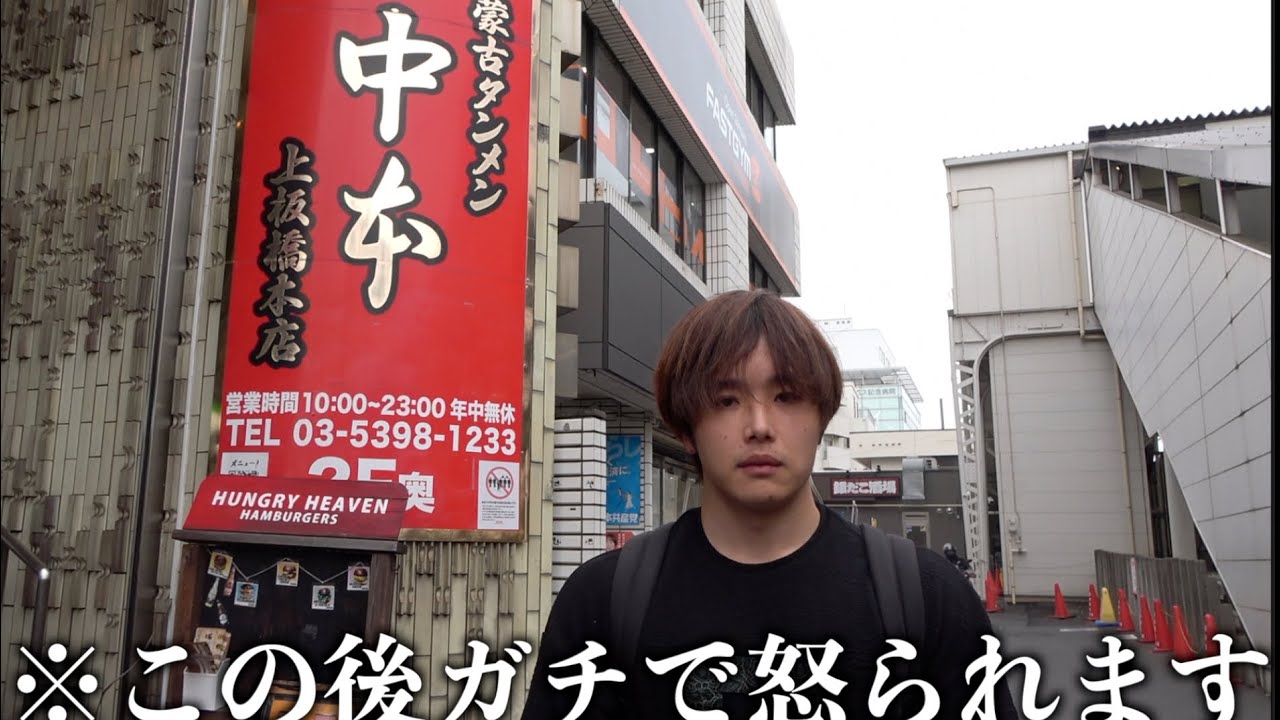 本社に呼び出され蒙古タンメン中卒出禁になりました。
