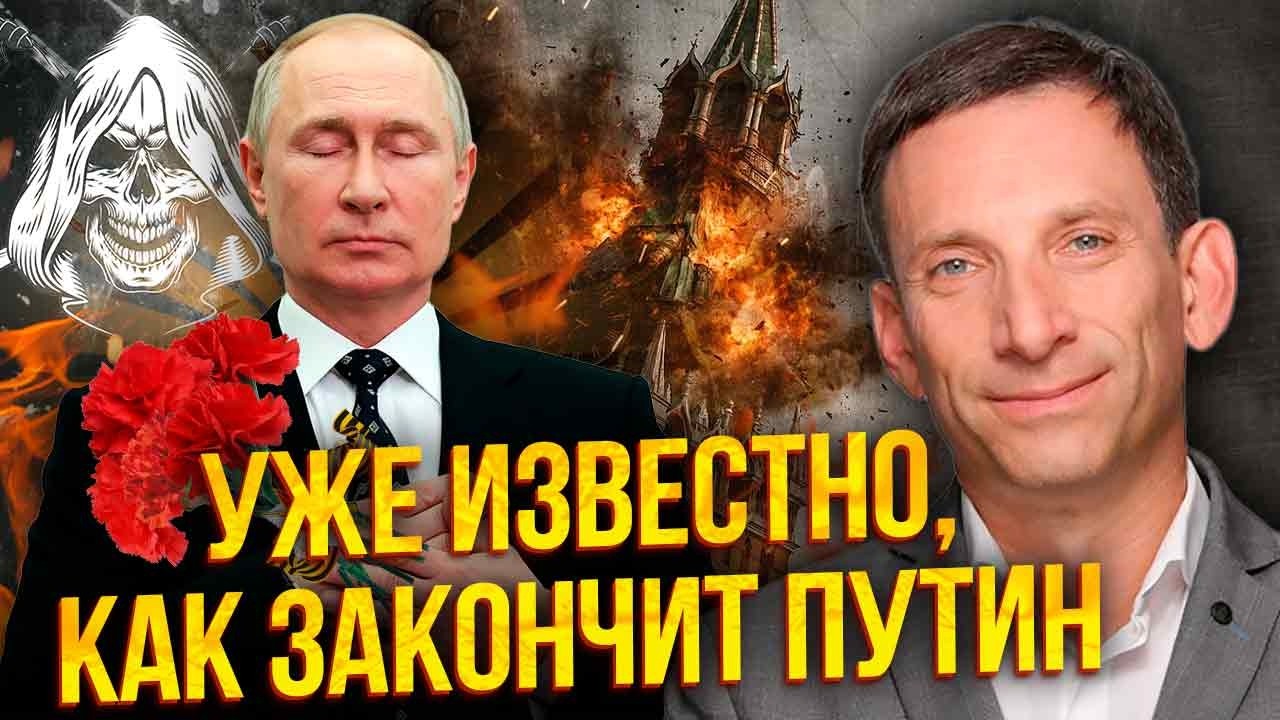 🚀ПОРТНИКОВ: ПЛАН ПОБЕДЫ ТРАМПА! Вот что Дональд СДЕЛАЕТ С ПУТИНЫМ. Новая власть в Кремле