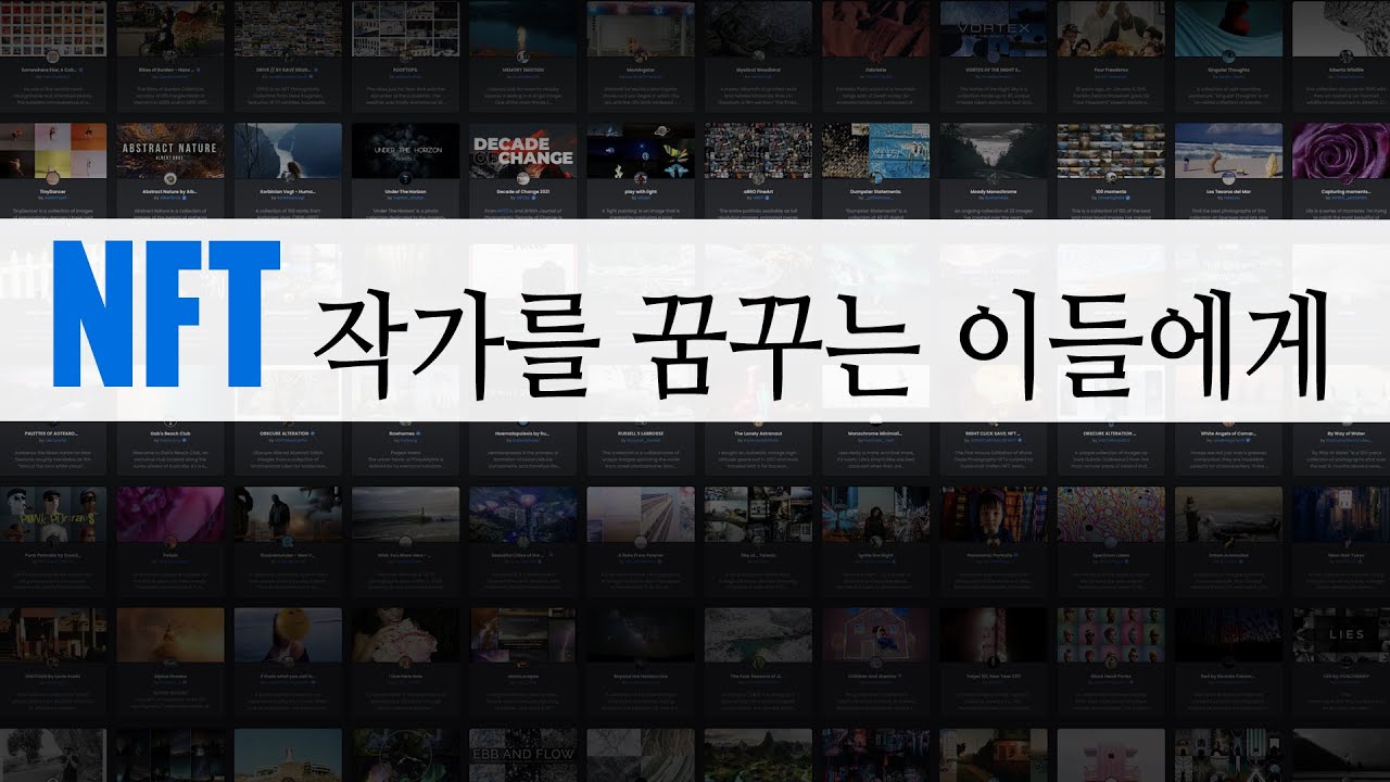 NFT 작가, 아티스트를 꿈꾸는 이들에게