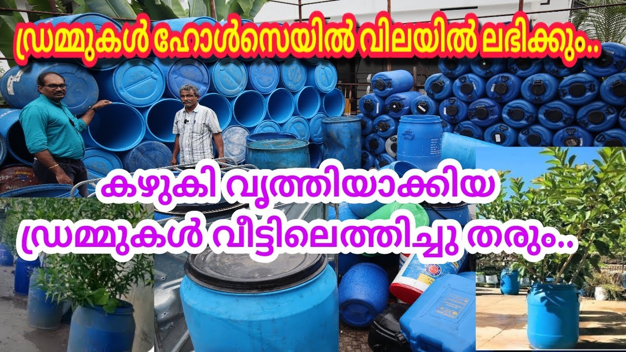 ഡ്രമ്മുകൾ കേരളത്തിലെവിടെയും വീട്ടിലെത്തിച്ചു തരും / ഡ്രമ്മുകൾ ഹോൾസെയിൽ വിലയിൽ വാങ്ങാം #drumfarming