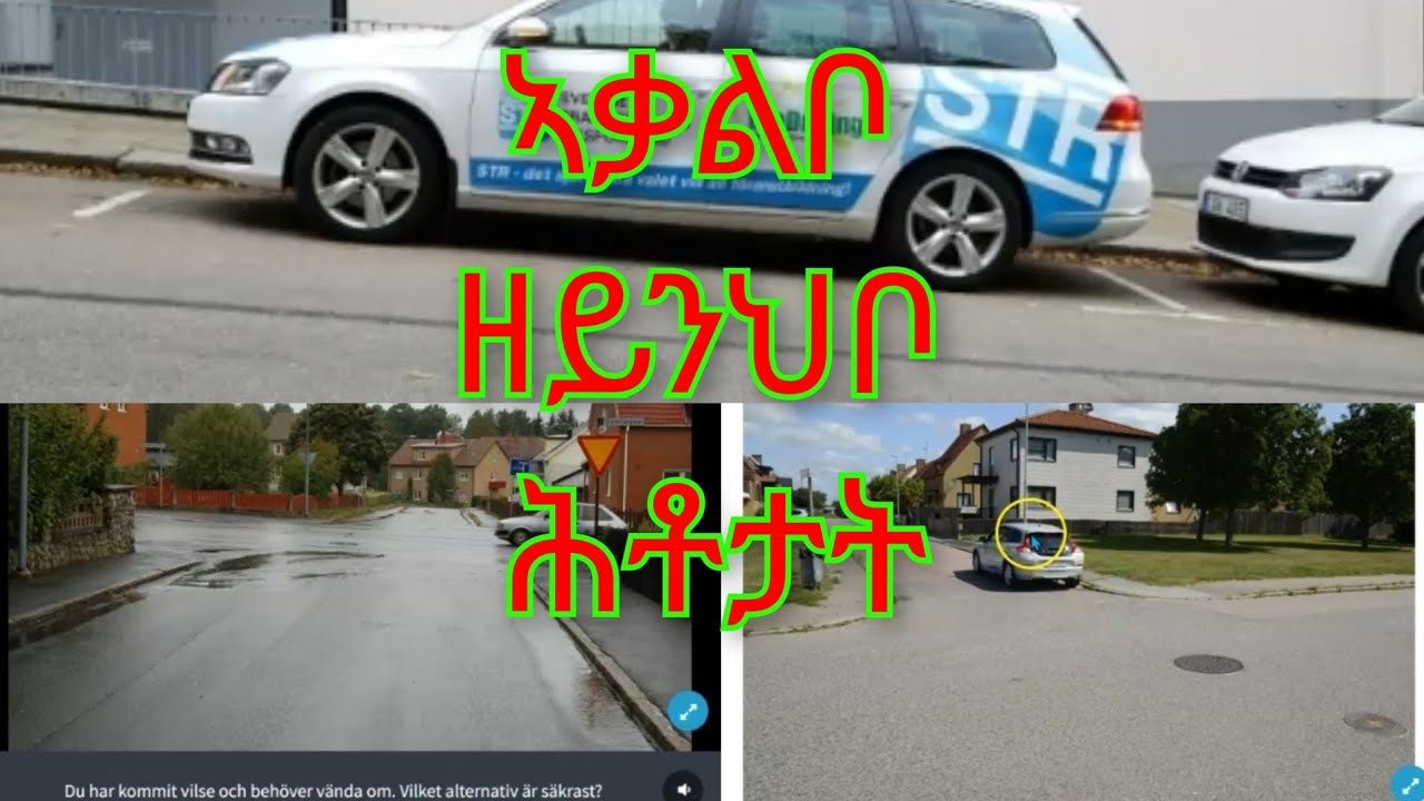 መዓስ ኢና ቀዳምነት ጥራይ ክንህብ ንግደድ#När måste vi bara ha väjningsplikt????