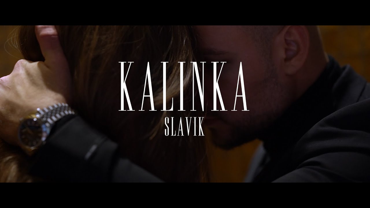 Славик - Калинка