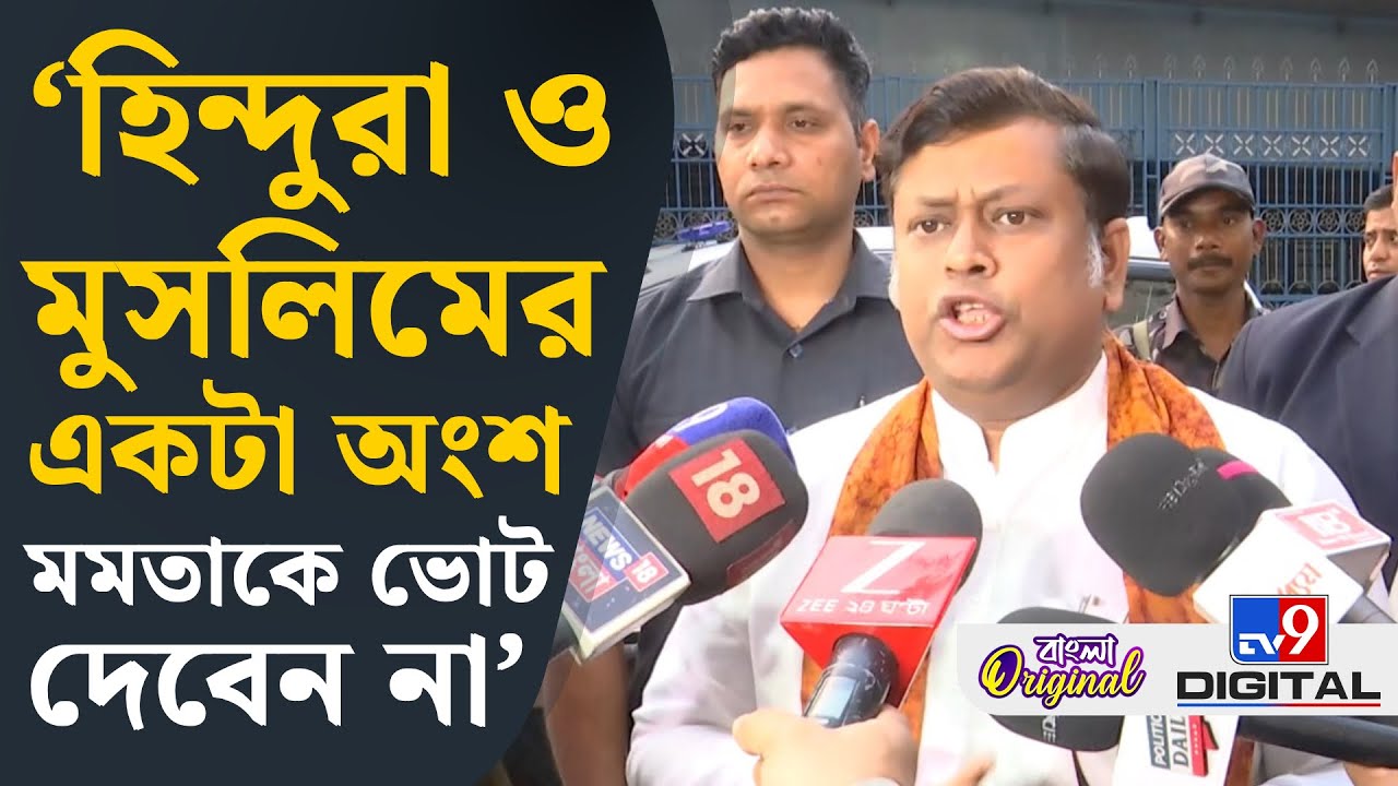 Sukanta Majumder on TMC: 'পশ্চিমমঙ্গটা তৈরি হয়েছিল বাঙালি হিন্দুদের জন্য' | #TV9D