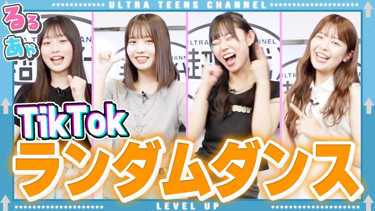 【激闘】TikTokイントロダンスクイズ！一番詳しいのは私だ！内山優花/本望あやか/実熊瑠琉/古園井寧々/折田涼夏(超十代)