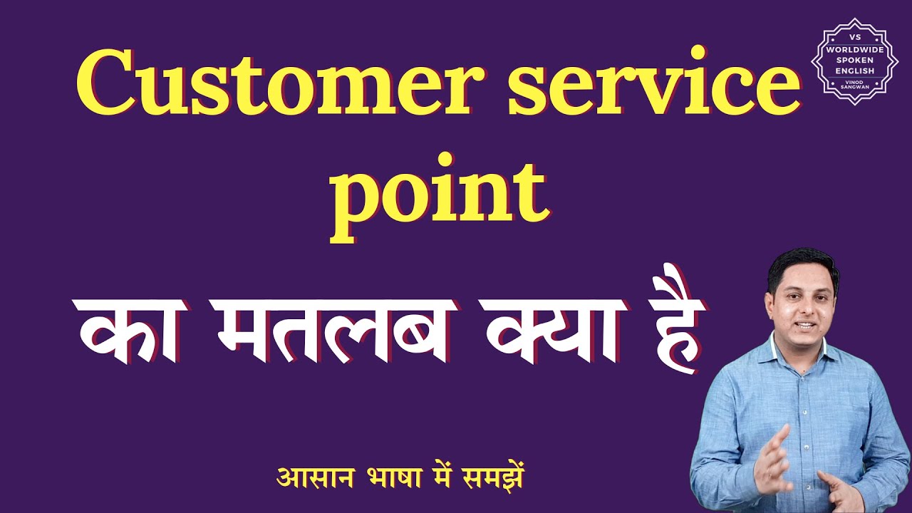 Customer service point meaning in Hindi | Customer service point ka matlab | English to hindi