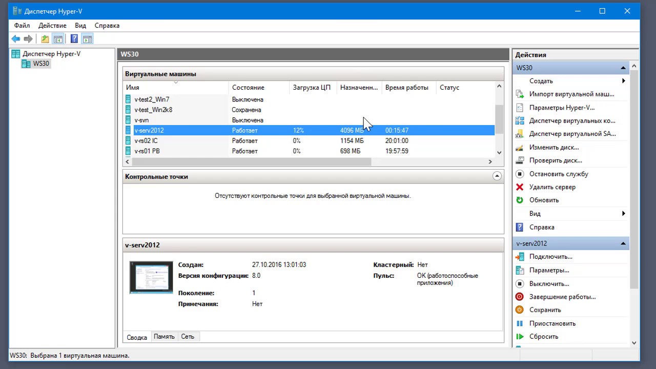 Microsoft Hyper-V - создание и настройка виртуальной машины