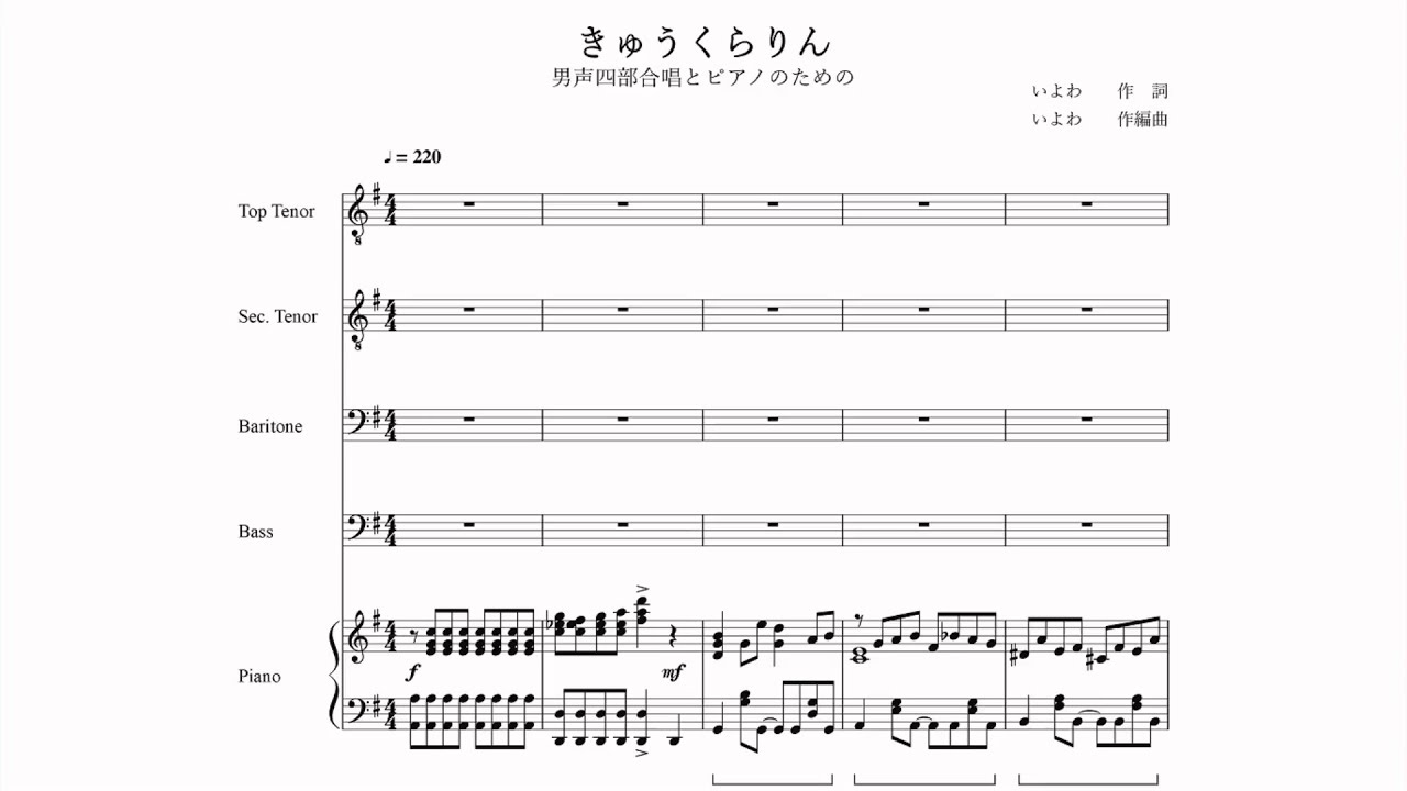 【楽譜】きゅうくらりん【男声四部合唱とピアノのための】