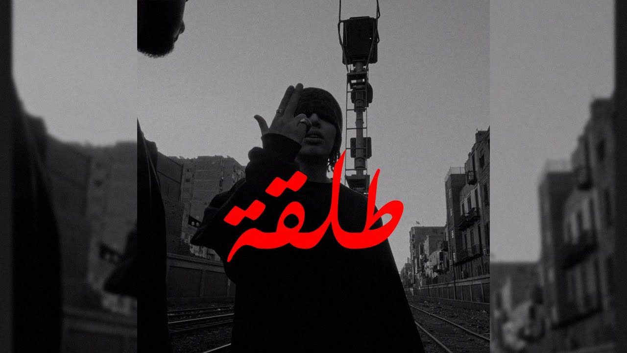 SAKR - طلقة | ILMOND X BEGAD TYPE BEAT
