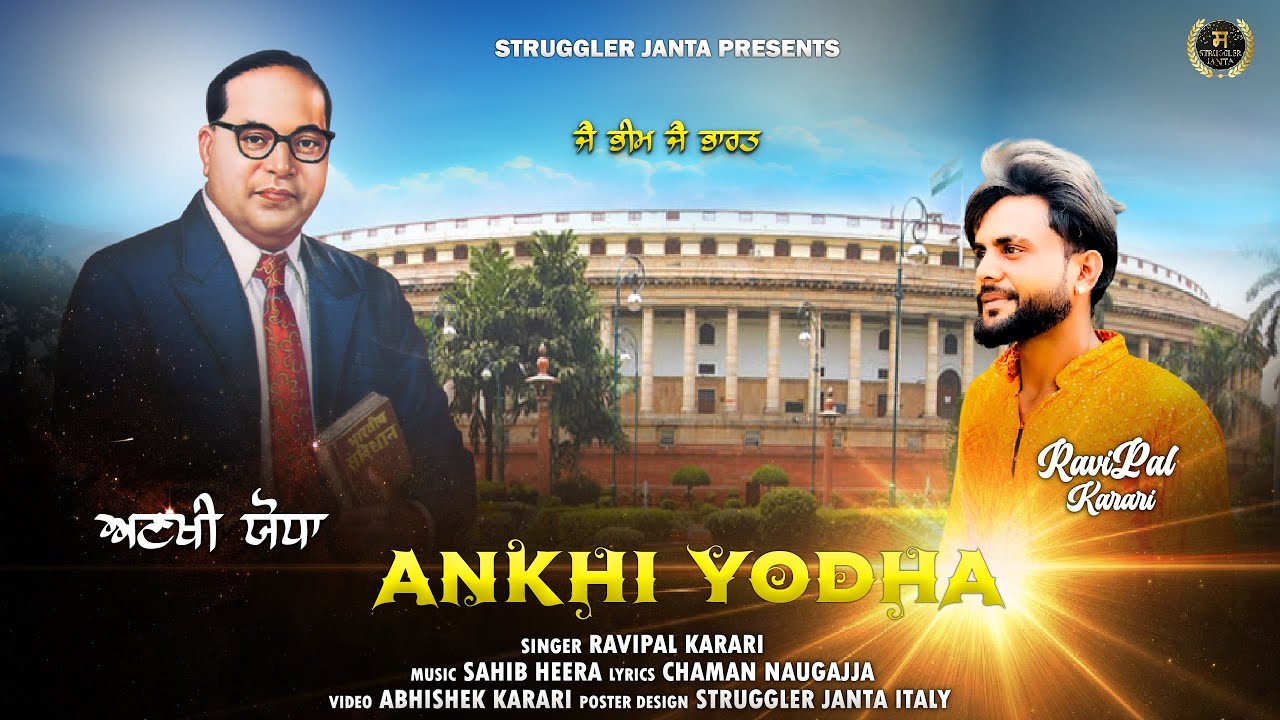 Ankhi Yodha || Ravipal Karari || Chaman Naugajja || Struggler Janta || Punjabi Song 2025