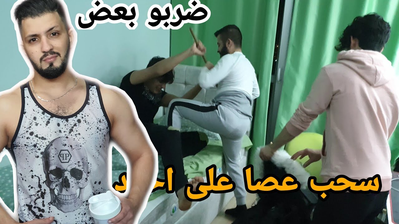 مقلب في صديقي تحول لحقيقه وضربو بعض احمد اخوي وصديقي  لمقلب رح يخليك تضحك لسنه