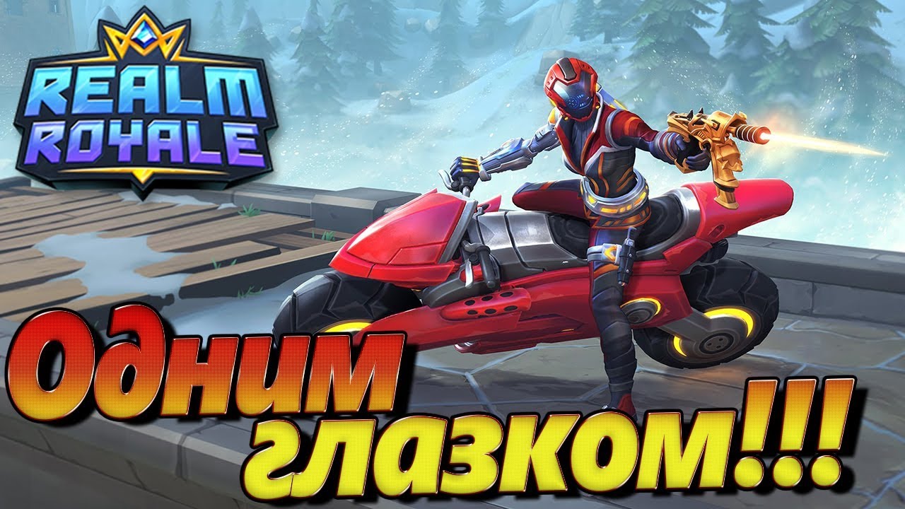 🔴🤔🔥 Realm Royale &ndash; Realm Royale на PS4 (Paladins: Battlegrounds) &ndash; Первый взгляд, обзор.