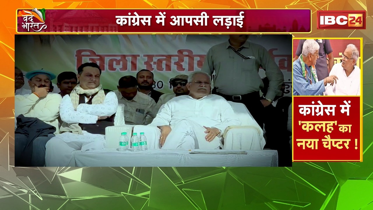 Chhattisgarh Congress में उठा गुटबाजी का तूफान! सूरजपुर में एक साथ 17 पदाधिकारियों ने दिया इस्तीफा