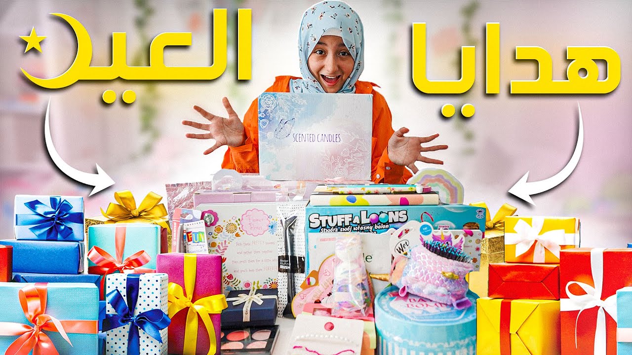 مفاجآت ومقالب لم تتوقعها بهدايا العيد!