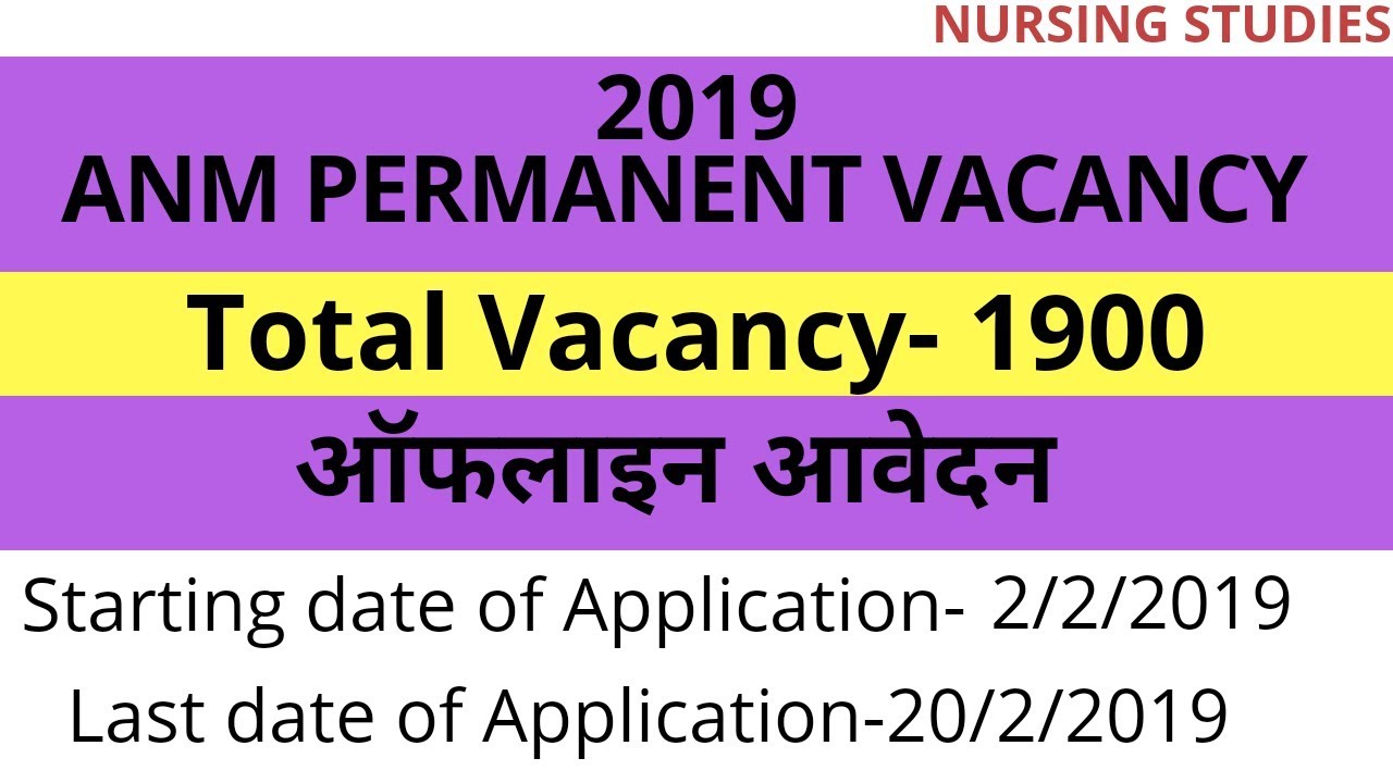 Permanent ANM Vacancy 2019| AP ANM Recruitment | Government job | NURSING STUDIES