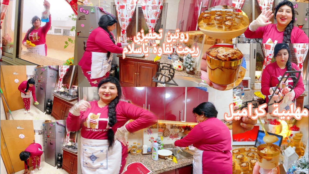 روتين تحفيزي ✨ يعطيك طاقة ويحيد منك عكز👌روتين تخمال قبل رمضان🌛 مهلبية غادي تولي معتمدة عندك ف رمضان