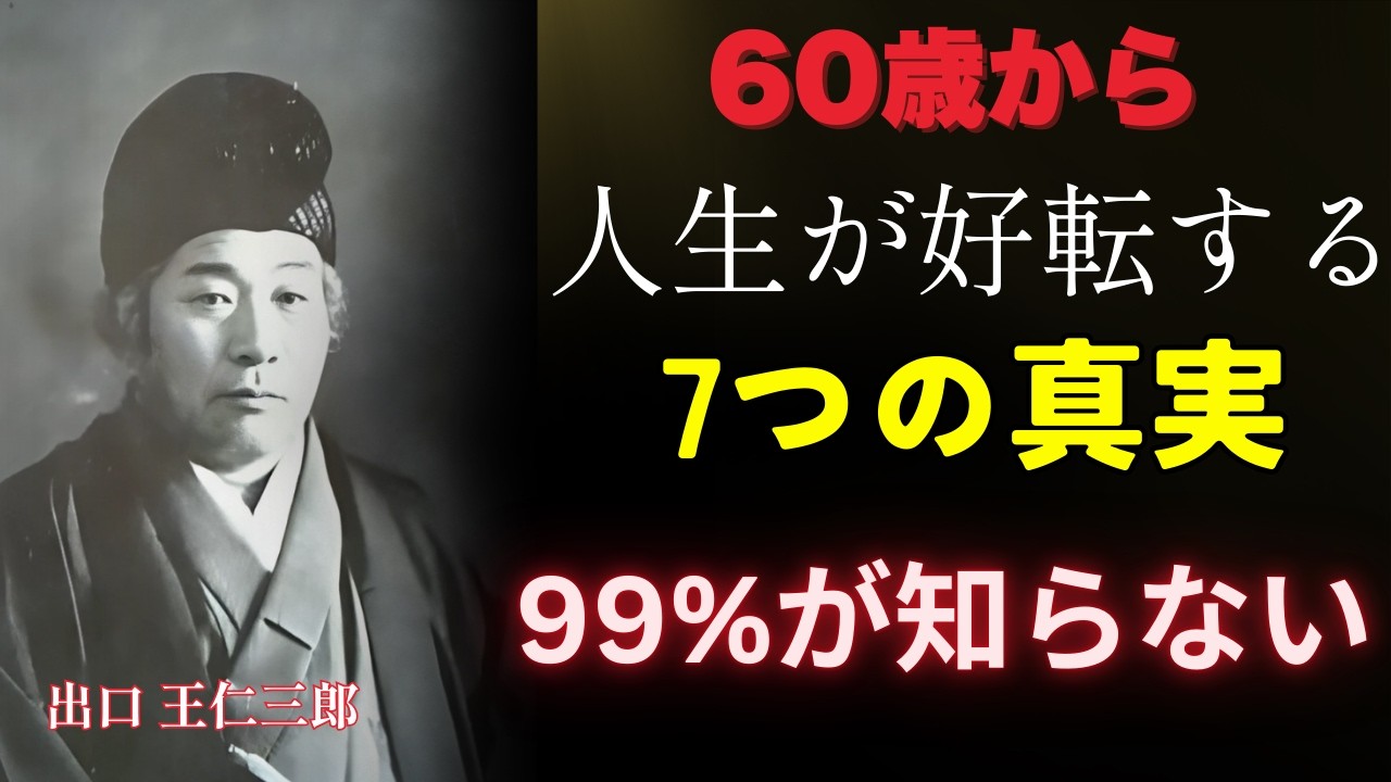 60歳から潜在能力を目覚めさせる方法 | 我を捨てた瞬間｜無限の力が動き出す