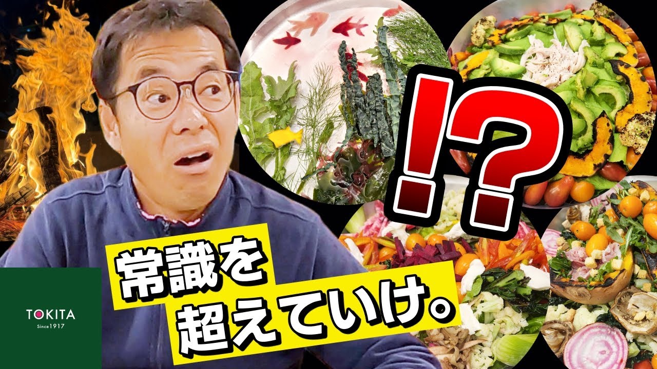 【社員旅行に行きました】種苗メーカーの社員が作ったオリジナルサラダ！【トキタ種苗】