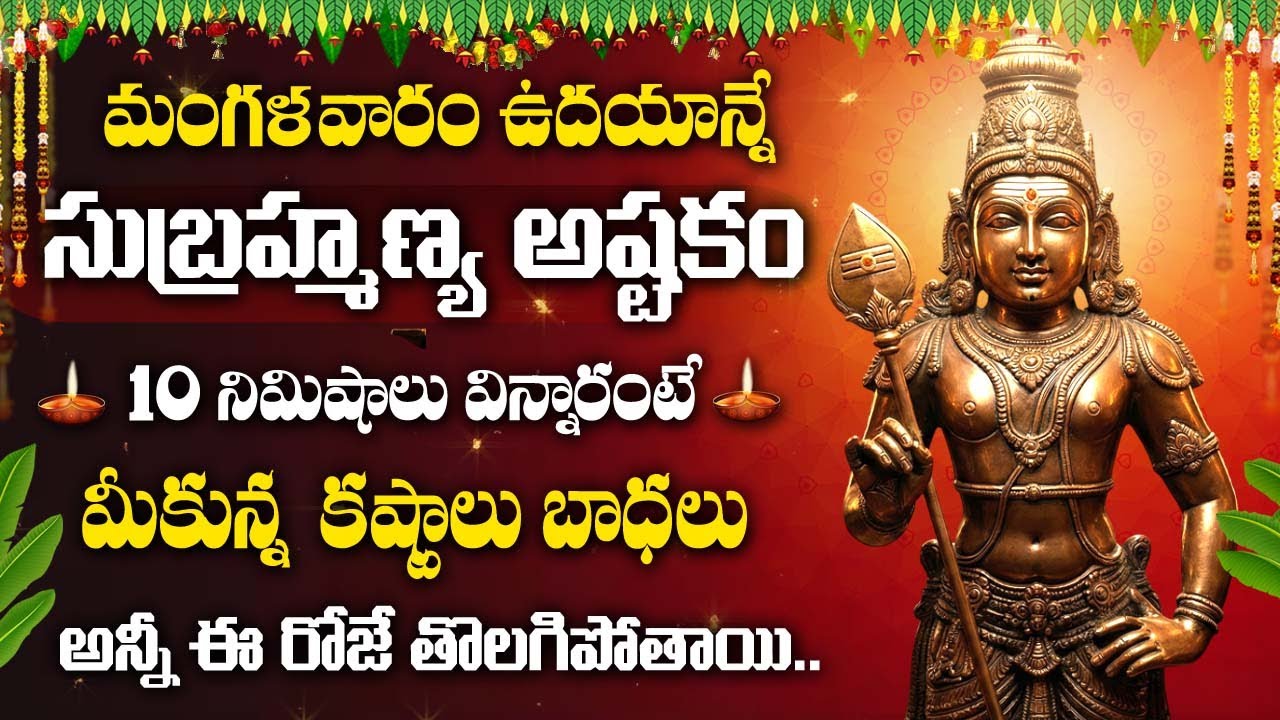 Sri Skanda | Lord Subrahmanya Telugu Bhakti Songs | Subrahmanya Swamy Telugu Devotional Songs